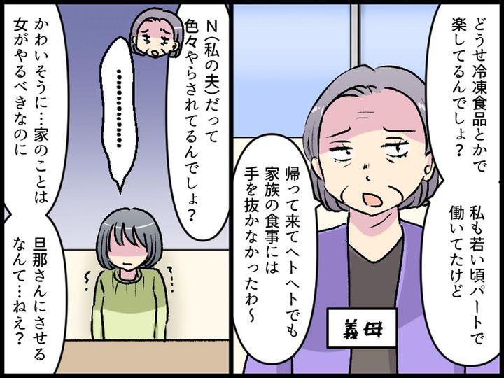 画像2: 義家族との集まりで言われた『嫌味』