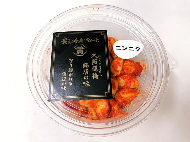 ロピア 「黄さんの手造りキムチ」シリーズ ニンニク