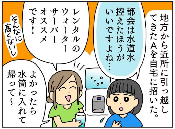 画像1: 良かれと思ってオススメしたら……