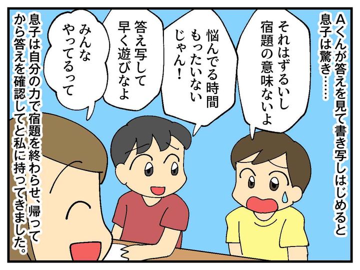 画像3: Aくんの家で宿題