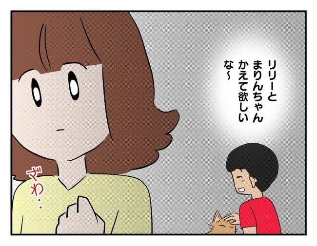 飼えなくなった猫を押し付けるママ友