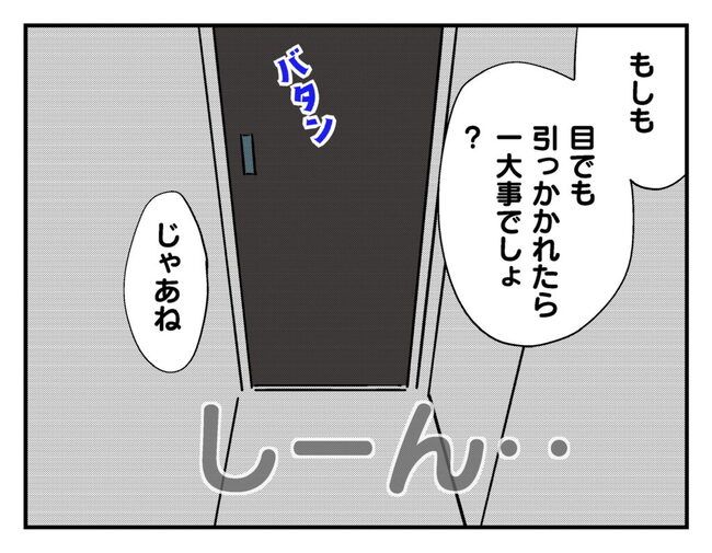 飼えなくなった猫を押し付けるママ友