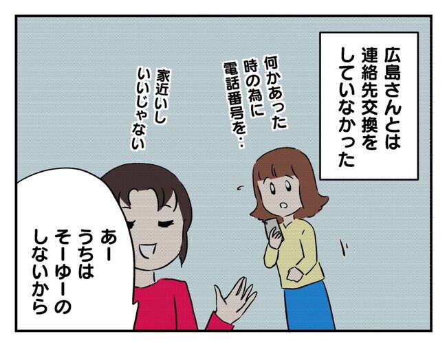 飼えなくなった猫を押し付けるママ友