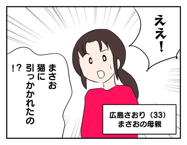 飼えなくなった猫を押し付けるママ友