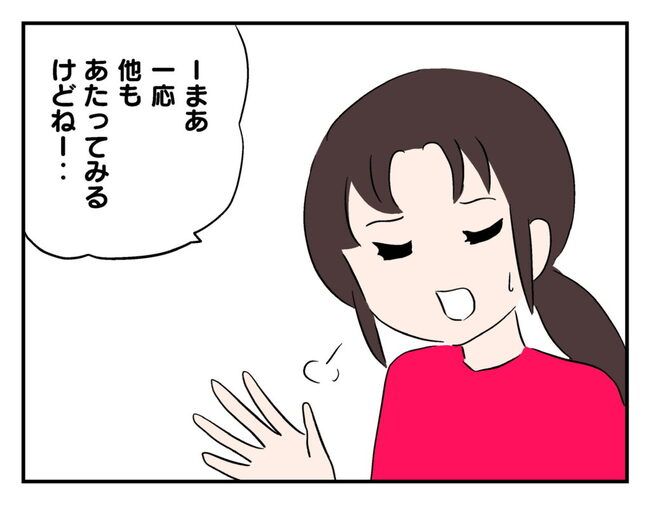 飼えなくなった猫を押し付けるママ友