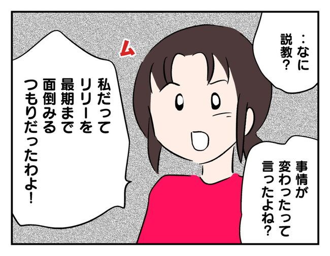 飼えなくなった猫を押し付けるママ友