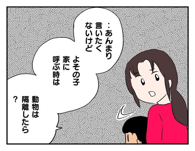 飼えなくなった猫を押し付けるママ友