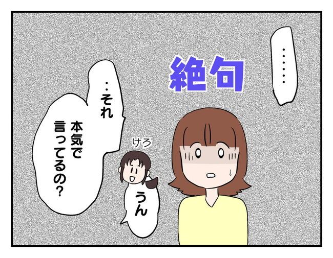 飼えなくなった猫を押し付けるママ友