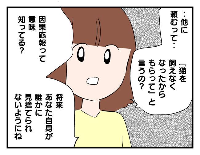 飼えなくなった猫を押し付けるママ友