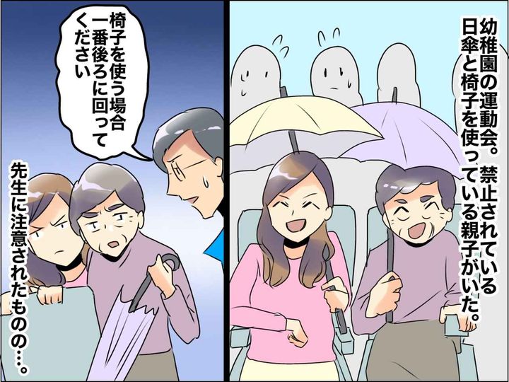 画像: 運動会で「ルール違反でしょ！？」椅子や日傘を持ち込む【非常識な保護者】にあ然、、、