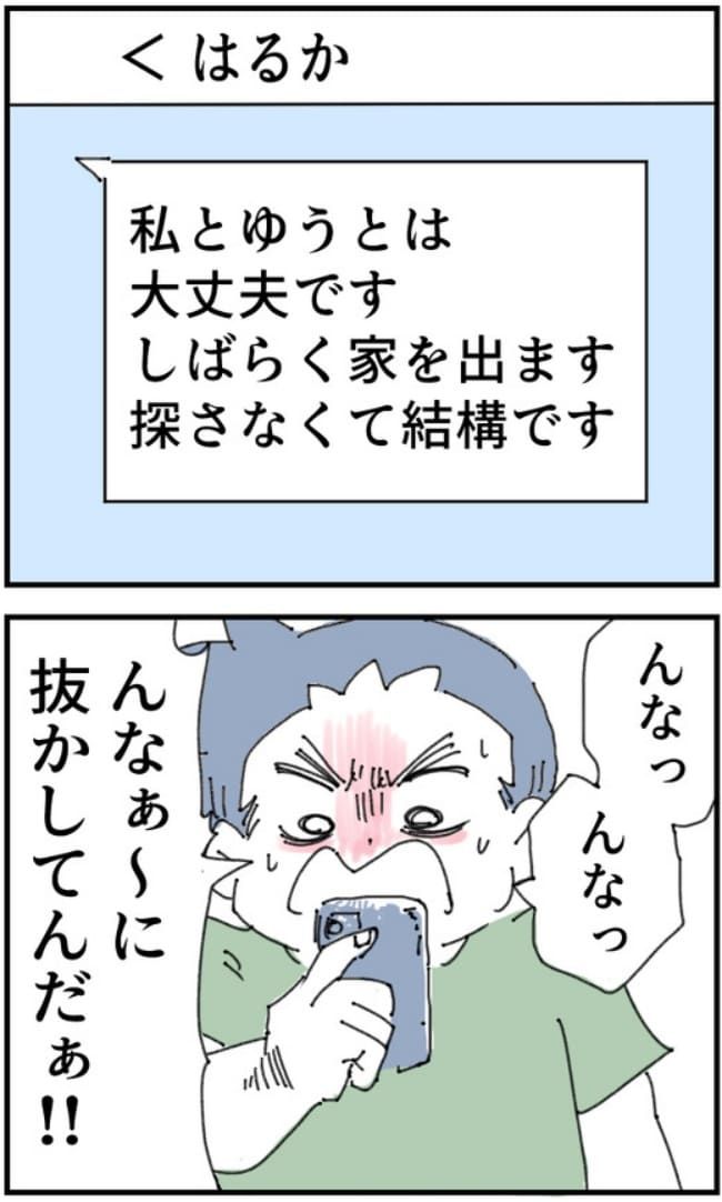 夫がまったく話を聞いてない件13-3