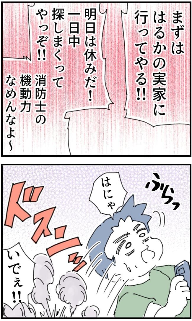夫がまったく話を聞いてない件13-9