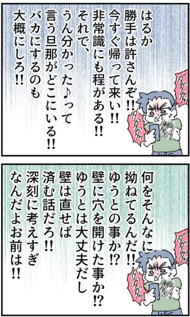 夫がまったく話を聞いてない件13-4