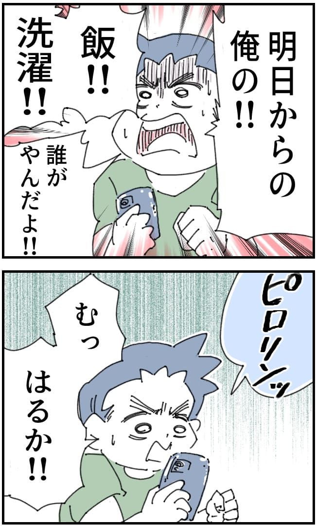 夫がまったく話を聞いてない件13-2