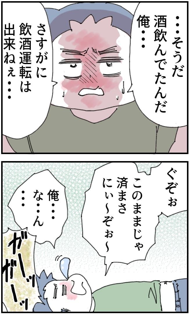 夫がまったく話を聞いてない件13-10