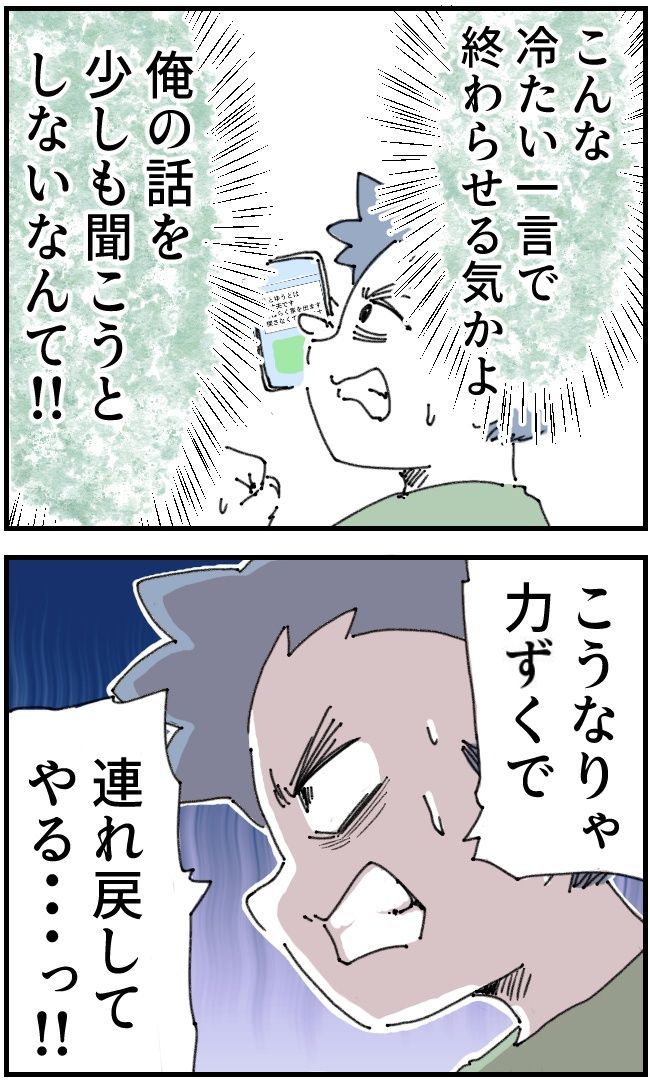 夫がまったく話を聞いてない件13-8