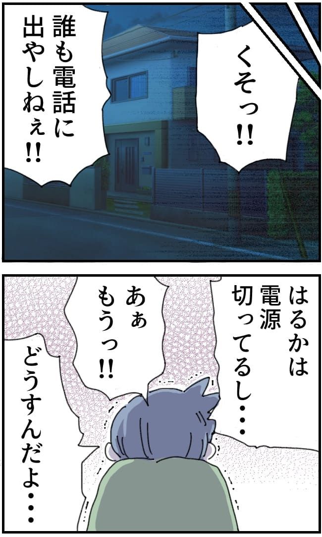 夫がまったく話を聞いてない件13-1