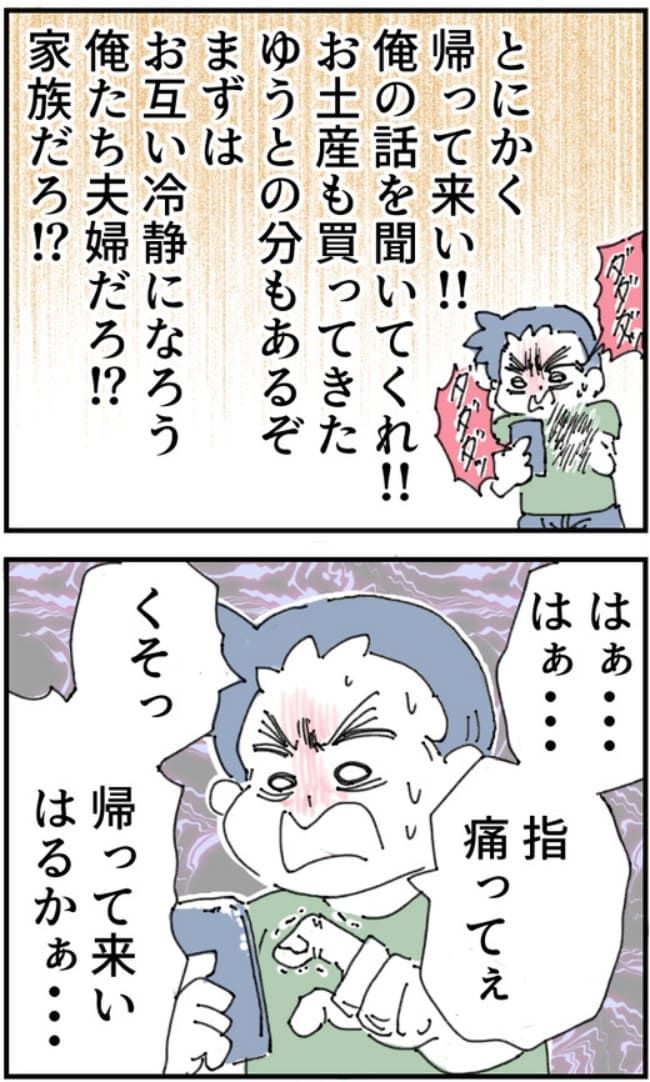 夫がまったく話を聞いてない件13-6