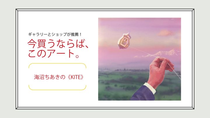 アーティスト・海沼ちあきの作品