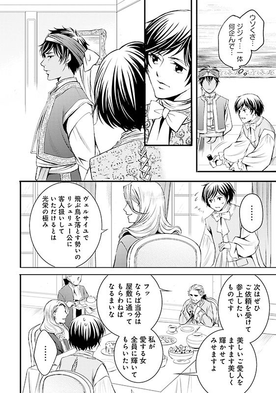 漫画『ラ・マキユーズ～ヴェルサイユの化粧師～』 2巻124ページ