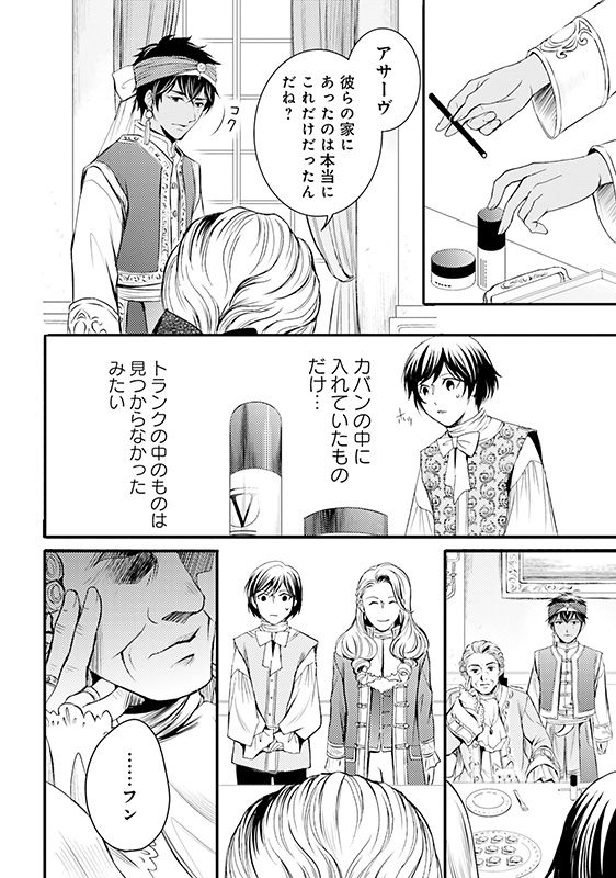 漫画『ラ・マキユーズ～ヴェルサイユの化粧師～』 2巻122ページ