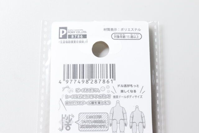 セリア ドール用制服風リボン JANコード