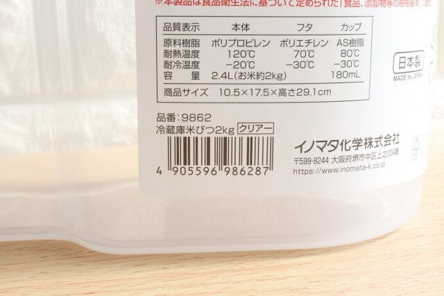 ダイソーの冷蔵庫米びつ2kg クリアーのJANコード