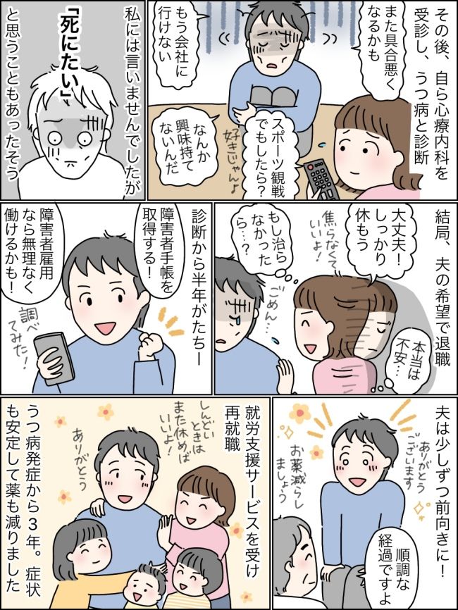 「もう会社に行けない」夫が転職して半年でうつ病に。約2年の療養期間を経て再スタート【体験談 】