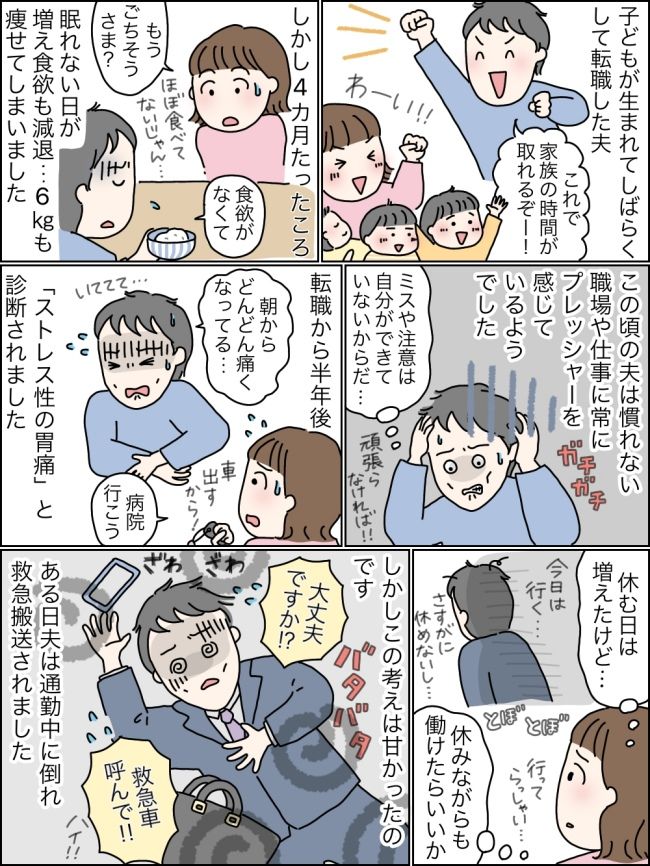 「もう会社に行けない」夫が転職して半年でうつ病に。約2年の療養期間を経て再スタート【体験談 】