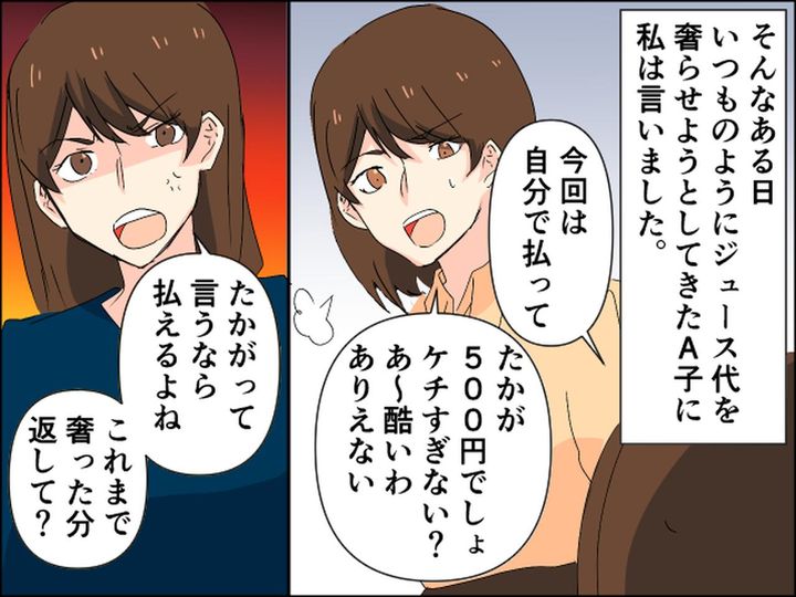 画像4: お金がなくなった友人に、自分で払ってと伝えたらケチと言われて……