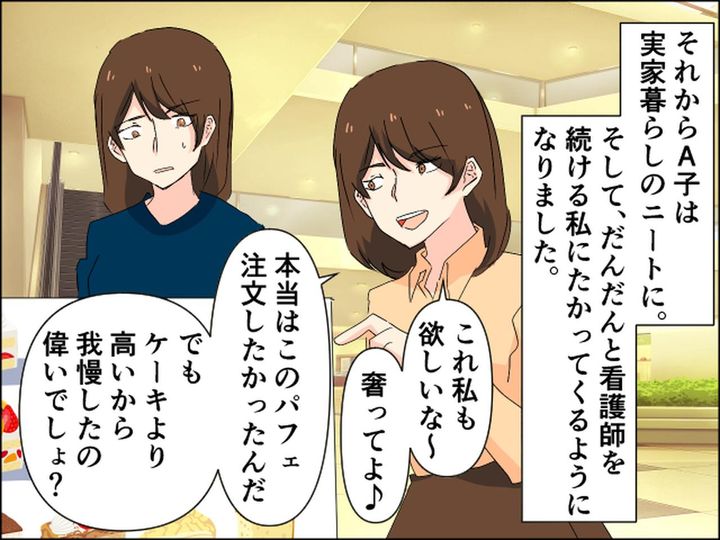 画像3: お金がなくなった友人に、自分で払ってと伝えたらケチと言われて……