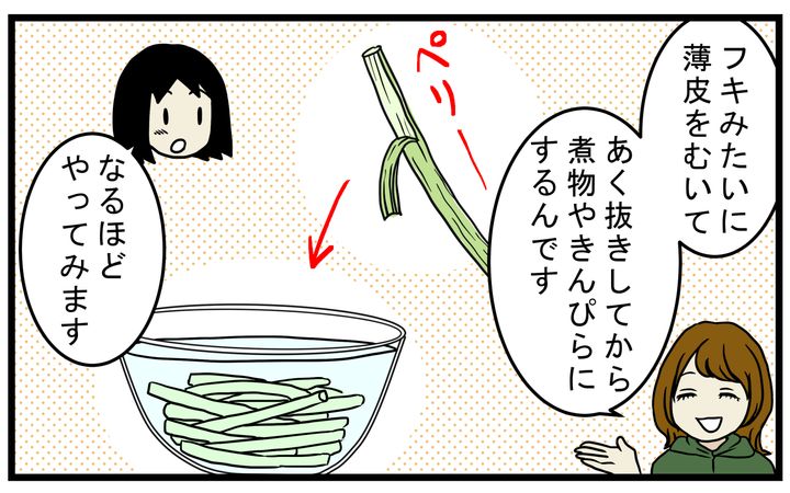フキのように薄皮を剥いてあく抜きを行う
