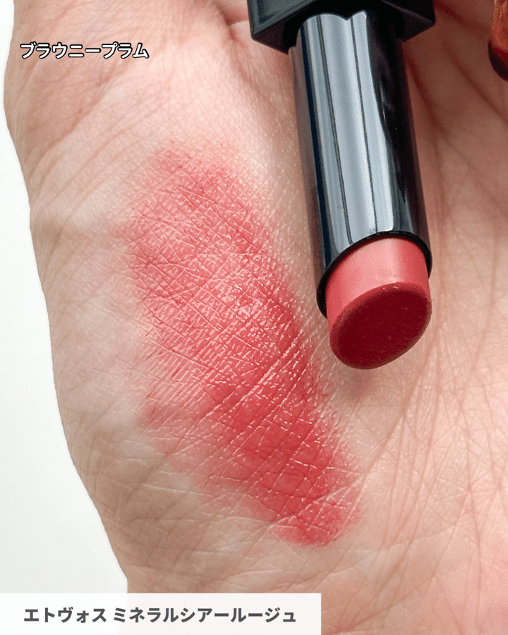 エトヴォス ミネラルシアールージュ 限定新色1色 各￥3520（税込） スウォッチ