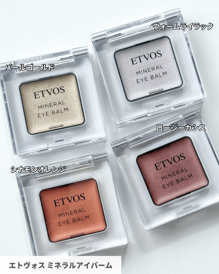 エトヴォス ミネラルクラッシィシャドー限定色