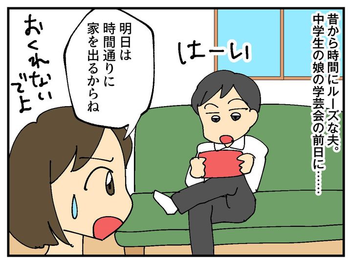 画像1: 学芸会の前日