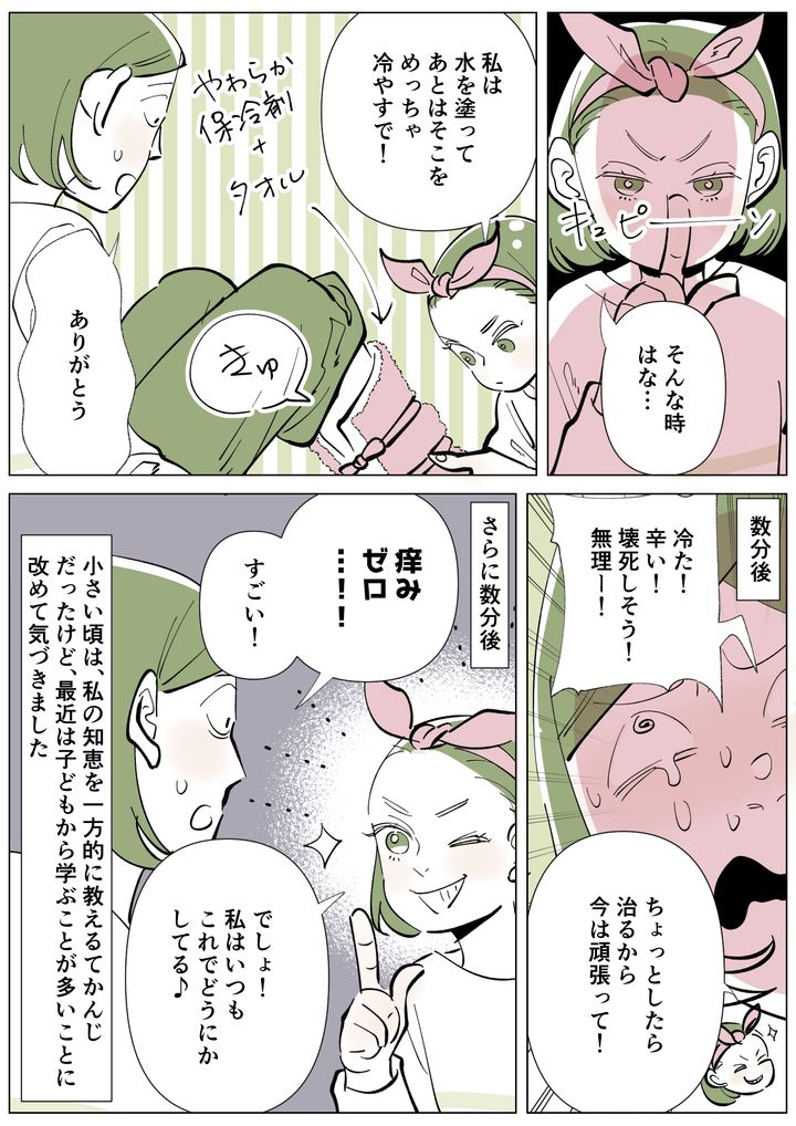 長女直伝の方法でかゆみゼロに!?