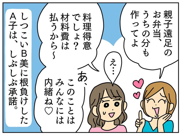 画像1: 図々しいママ友