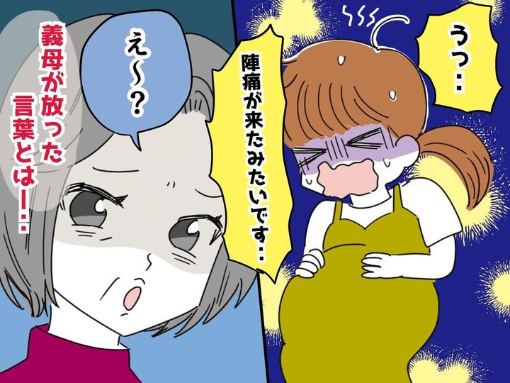 画像: 義実家に里帰りした私「お義母さん、陣痛が来ました！」→ 義母の『予想外の反応』に絶望した話