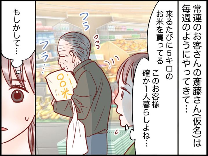 画像2: 毎週5kgのお米を購入、高齢のお客さんに感じた違和感