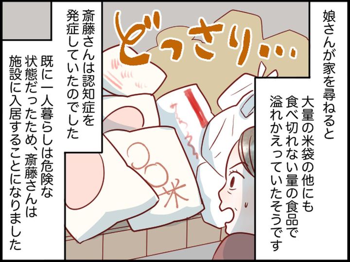 画像4: 毎週5kgのお米を購入、高齢のお客さんに感じた違和感