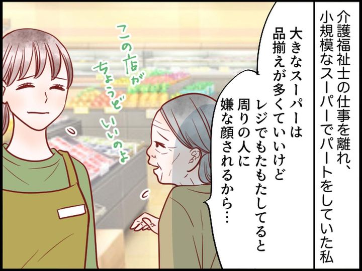 画像1: 毎週5kgのお米を購入、高齢のお客さんに感じた違和感