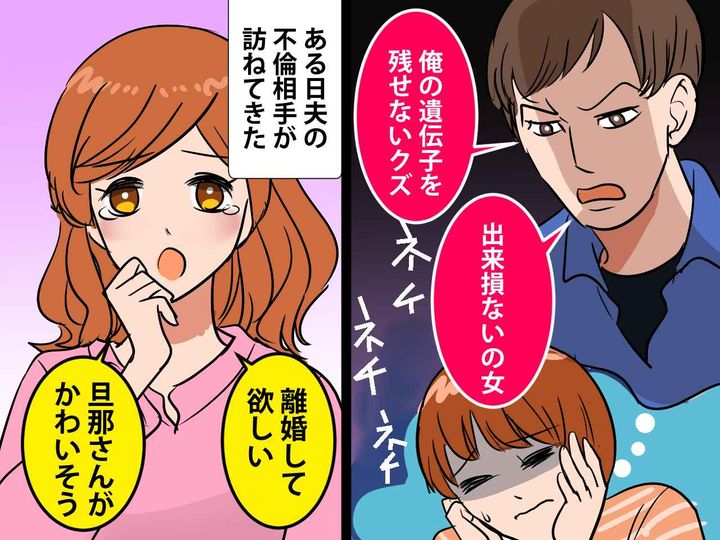 画像: 私に離婚を迫る不倫女に「どうぞどうぞ♡」笑顔で同意 → 浮気男が気付かなかった決定的な欠点とは？