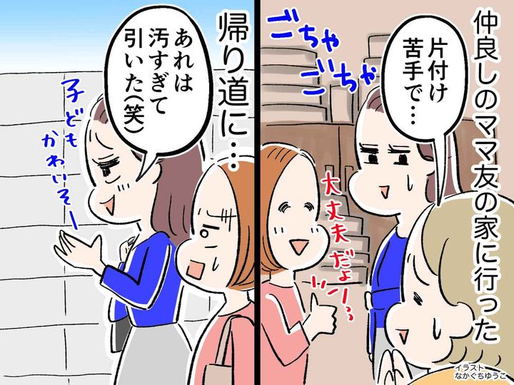 画像: 「あんな汚部屋で育てられる子がかわいそう！」家に招待された後、陰口を言う腹黒ママにドン引き！