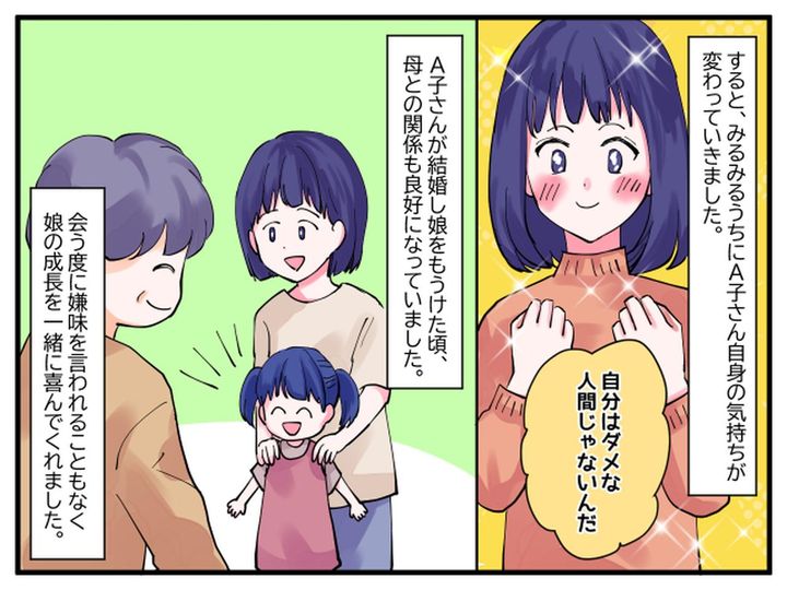 画像2: 会う機会が増えると毒親の部分が出て……