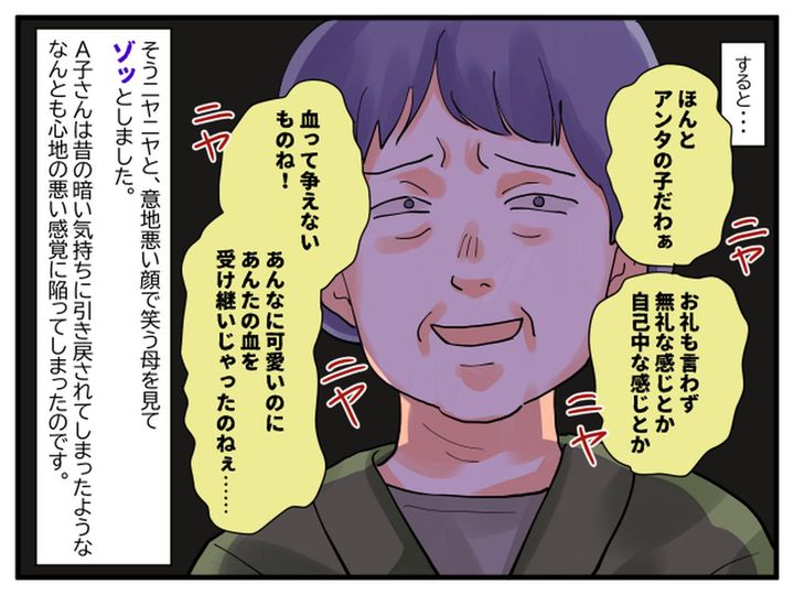 画像4: 会う機会が増えると毒親の部分が出て……