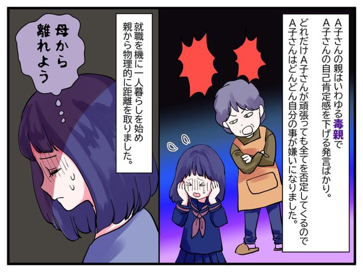 画像1: 会う機会が増えると毒親の部分が出て……