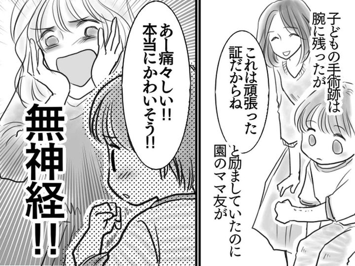 画像: 「痛々しい」の一言が子どもの心に刺さる！ 手術跡をめぐる【無神経ママ友】の言動と母親の葛藤