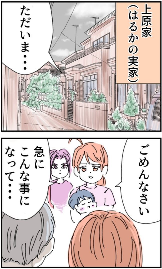 夫がまったく話を聞いてない件14-1