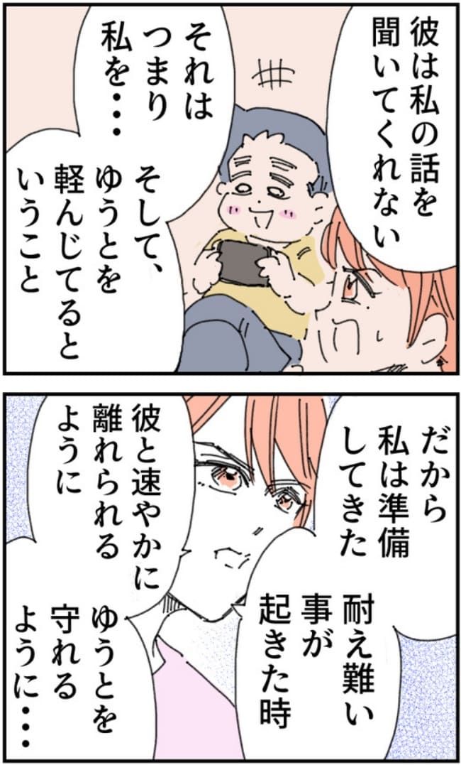 夫がまったく話を聞いてない件14-12