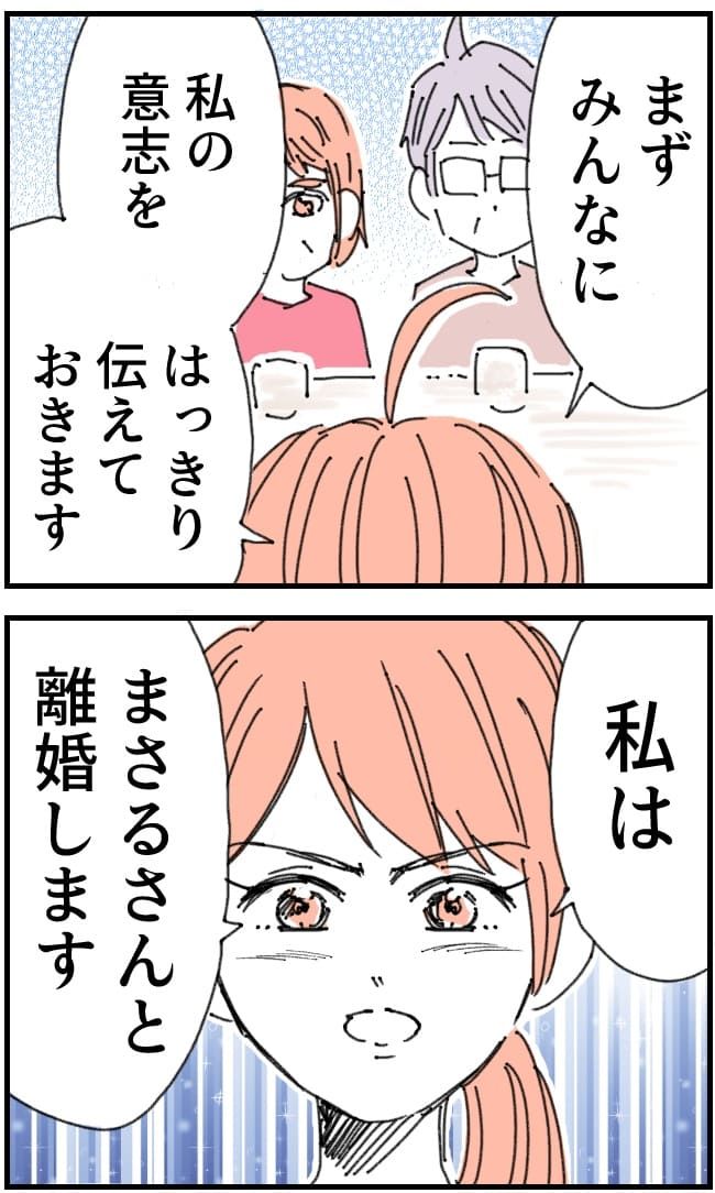 夫がまったく話を聞いてない件14-8